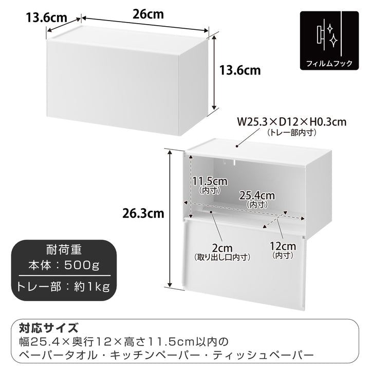 山崎実業towerフィルムフックペーパータオルディスペンサータワー