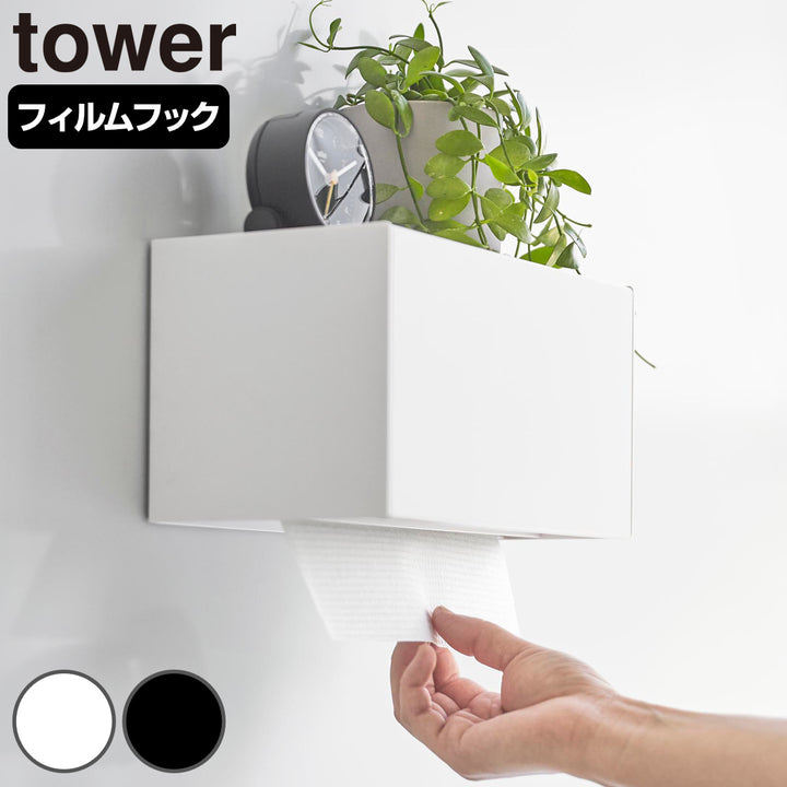山崎実業towerフィルムフックペーパータオルディスペンサータワー