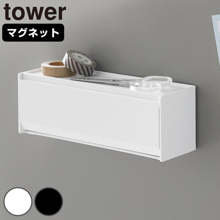 山崎実業towerマグネットマスキングテープ収納ケースタワー