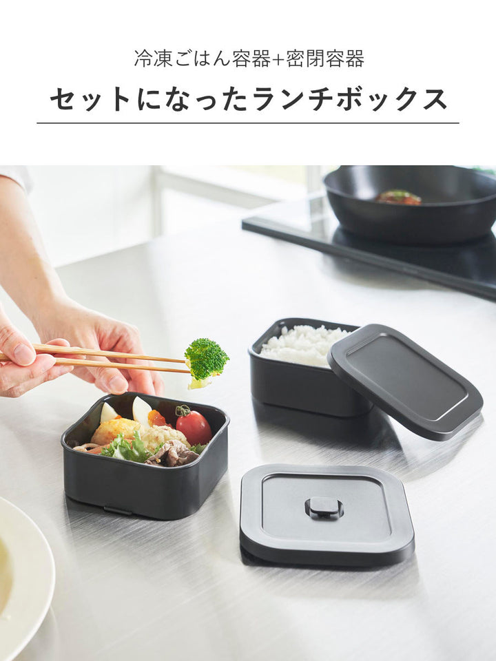 山崎実業tower冷凍ごはん容器＆バルブ付き密閉ランチボックスセットタワー