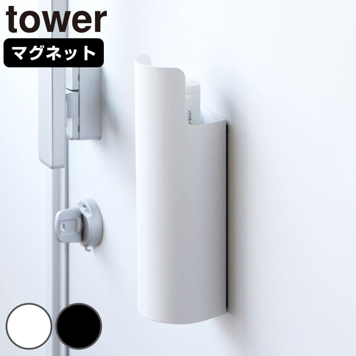 山崎実業towerマグネット目隠しスプレーホルダータワー