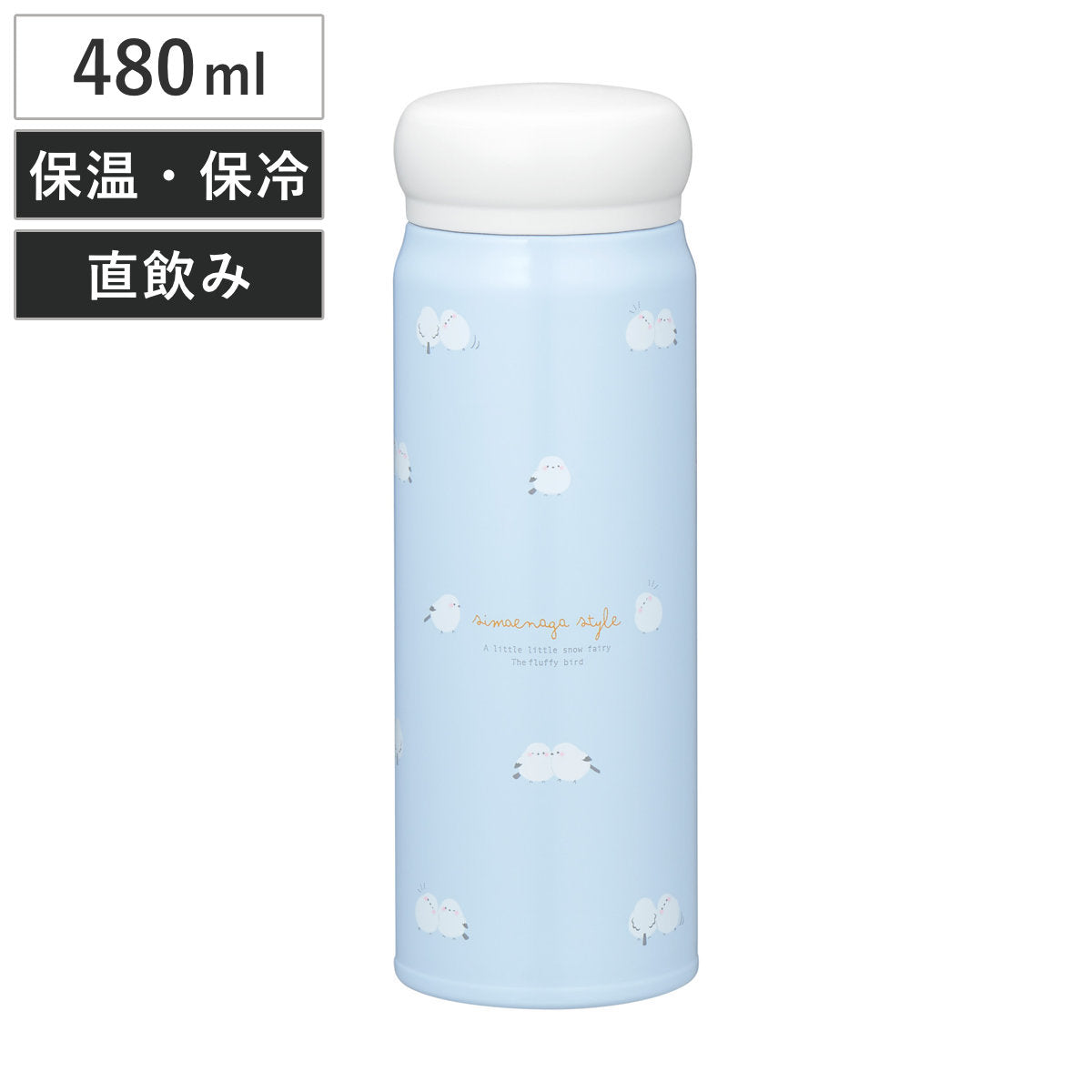 水筒 480ml シマエナガ ダイレクトステンレスボトル – ハウジー
