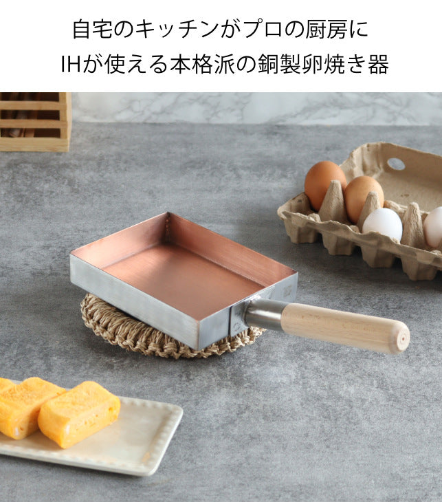 卵焼き器13×18cmIH対応銅ステンレス二層鋼こだわりの道具日本製