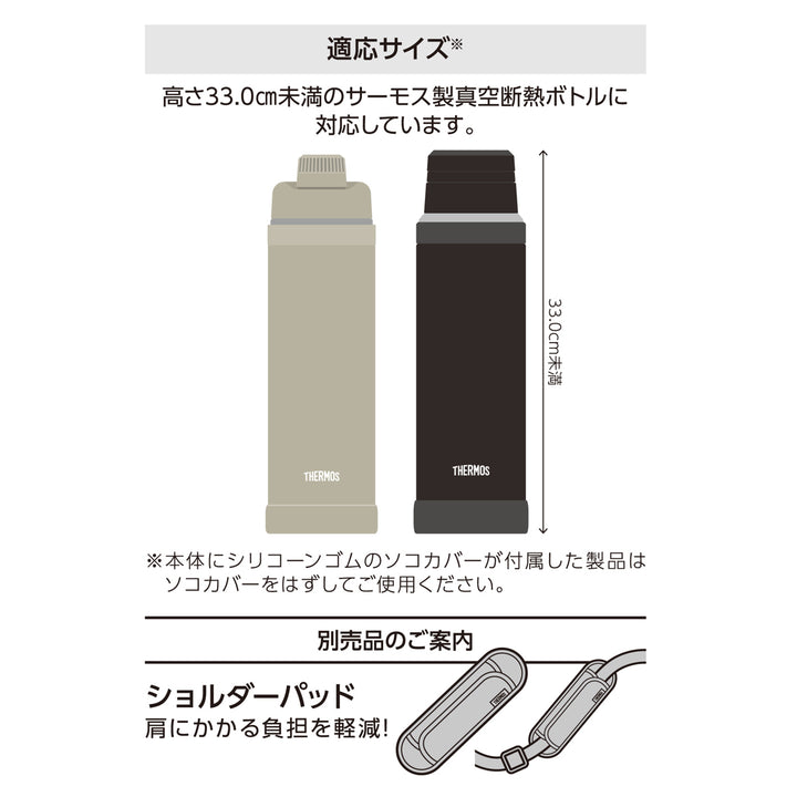 サーモス水筒ポーチ1.5L用保冷マイボトルポーチAPL-1500