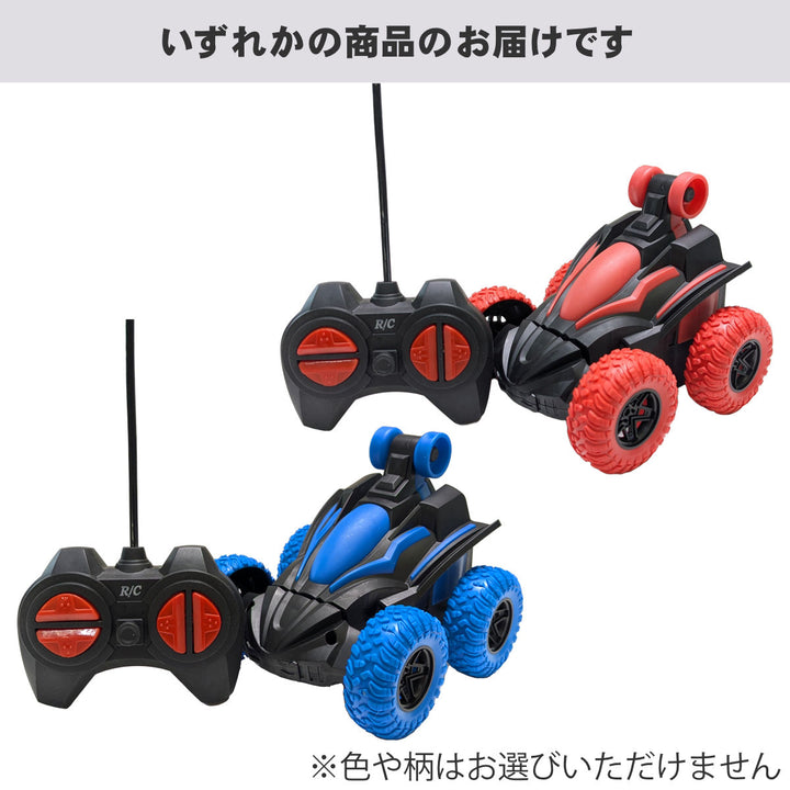 ラジコンカーアクションラジコン360度回転※色は選べません