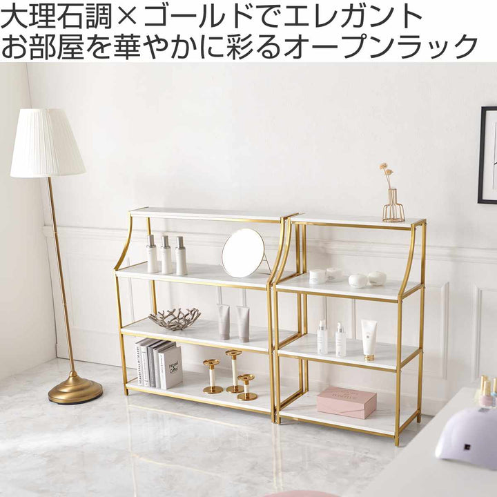オープンラック幅91cm大理石調ゴールド4段