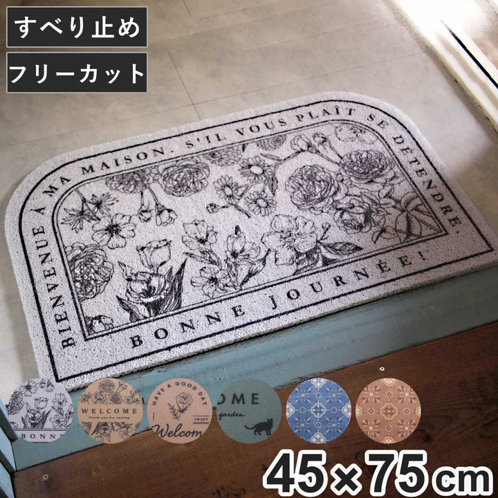 玄関マット45×75もちもち玄関マット屋外