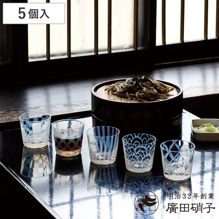 廣田硝子そばちょこ五客揃