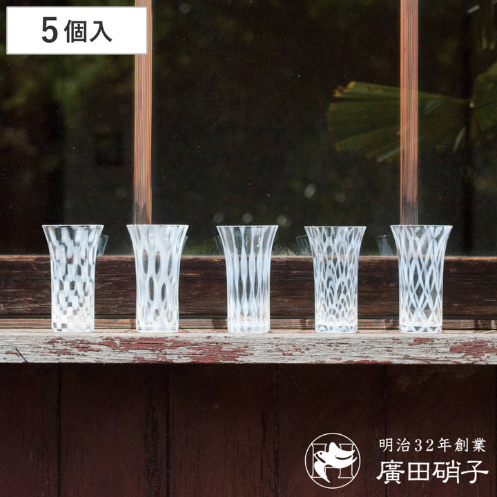 廣田硝子グラス120ml一口ビール五客揃