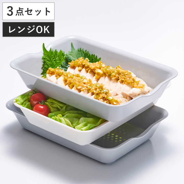 バット＆ザルワイド3点セット抗菌電子レンジ対応日本製
