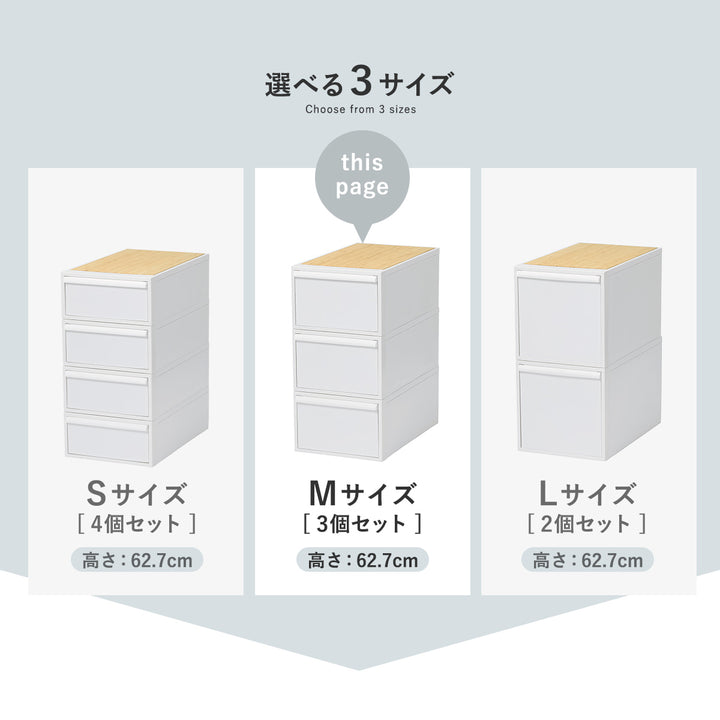 収納ケース天板付き同色3個セット引き出しM幅32×奥行52×高さ21.5cmクローゼットシステム