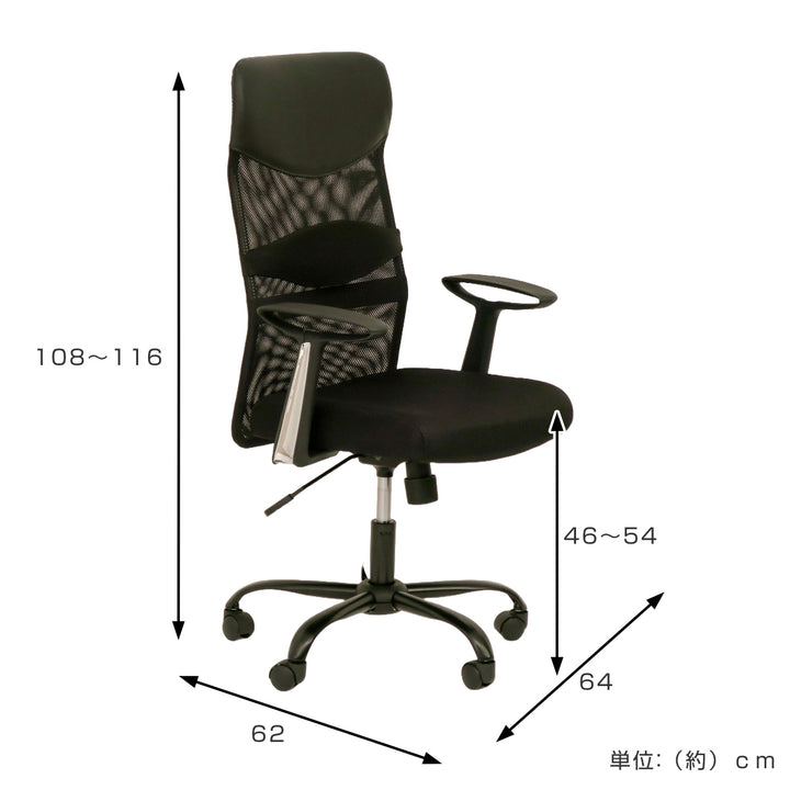 オフィスチェアメッシュ昇降式座面高46～54cmハイバックタイプジェーン