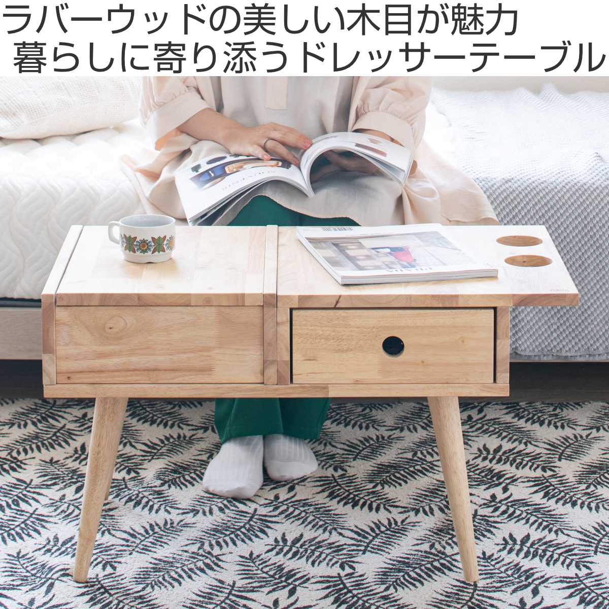 ドレッサー テーブル 幅75cm ドライヤーホルダー付 NATURAL SIGNATURE