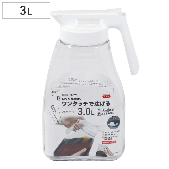 冷水筒3Lクールブローワンタッチ冷水ポット