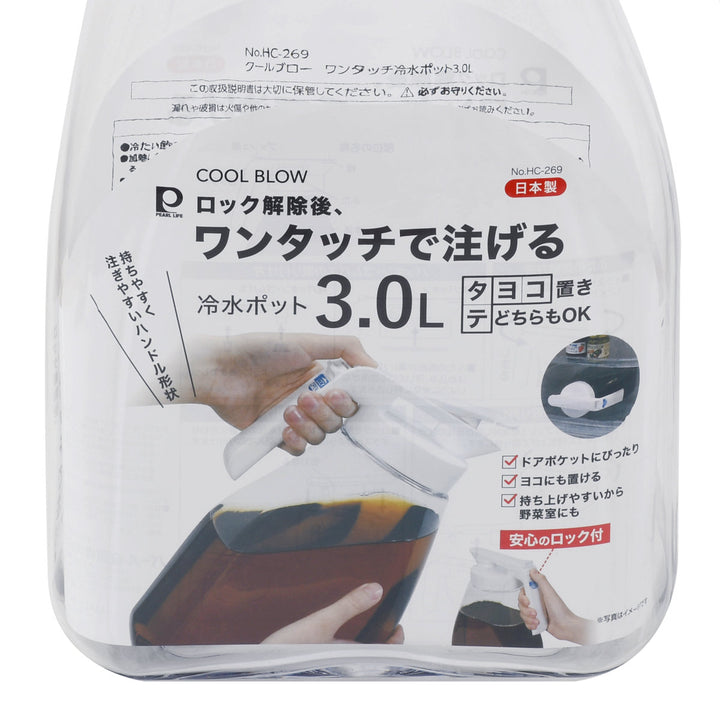 冷水筒3Lクールブローワンタッチ冷水ポット