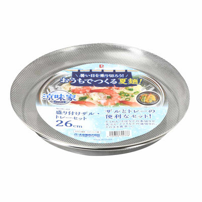 涼味家 めん皿 盛り付けザル・トレーセット 26cm
