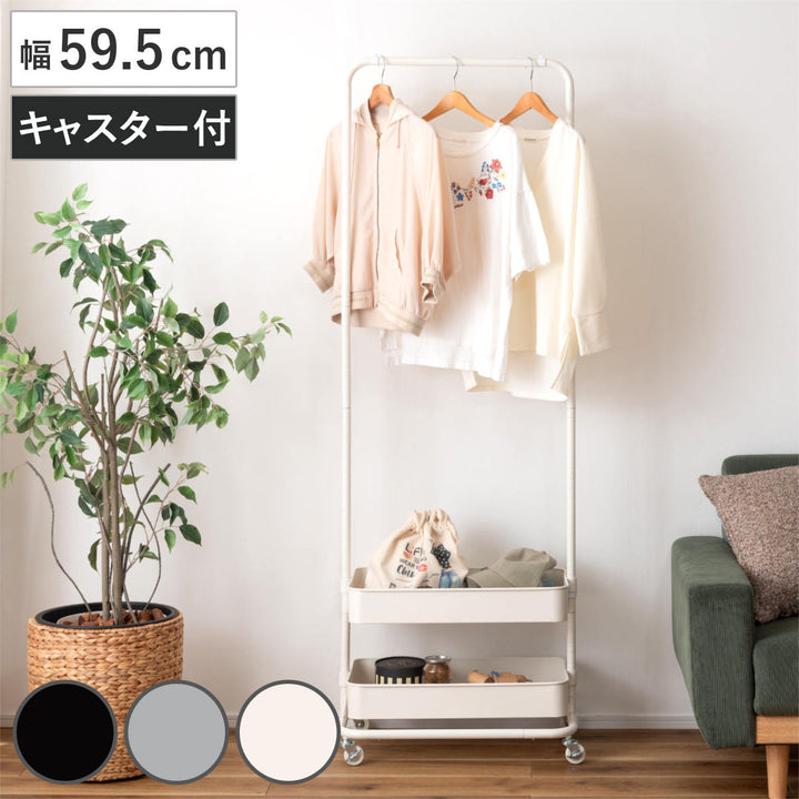 ハンガーワゴン幅59.5cm2段キャスター付スチール