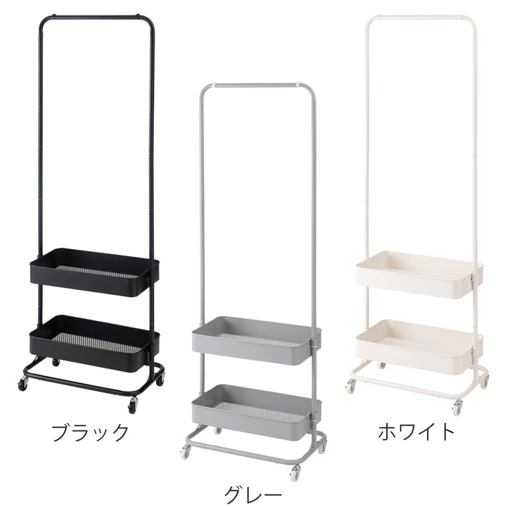 ハンガーワゴン幅59.5cm2段キャスター付スチール