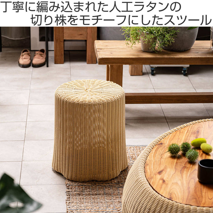切り株風スツール座面高46cmラタン調
