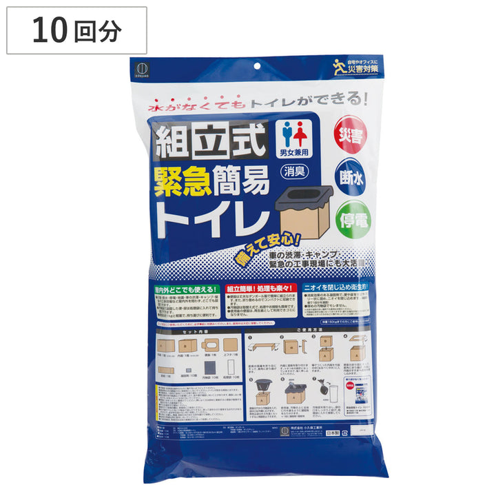 簡易トイレ組立式緊急簡易トイレ10回分防災防災トイレ