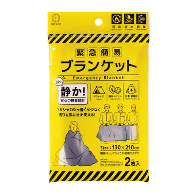 アルミブランケット 緊急 簡易ブランケット 静音タイプ 2枚入 防災
