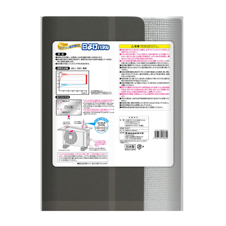 室外機カバー室外機の日よけパネルベルトタイプ80×48.5cm
