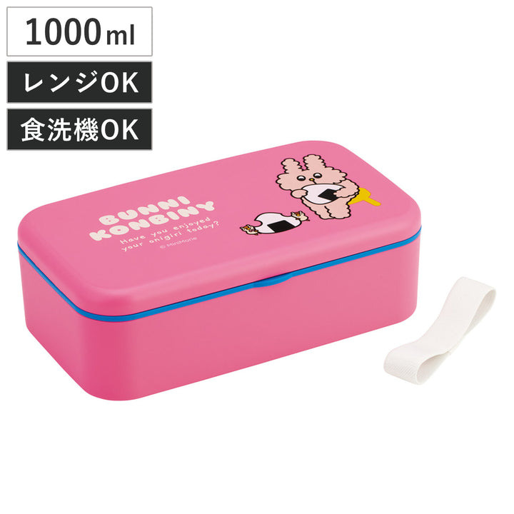 弁当箱1Lカトラリー付ランチBOXバニーコンビニ