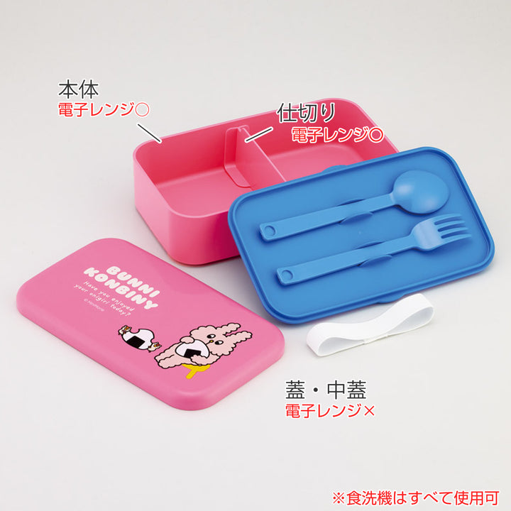 弁当箱1Lカトラリー付ランチBOXバニーコンビニ