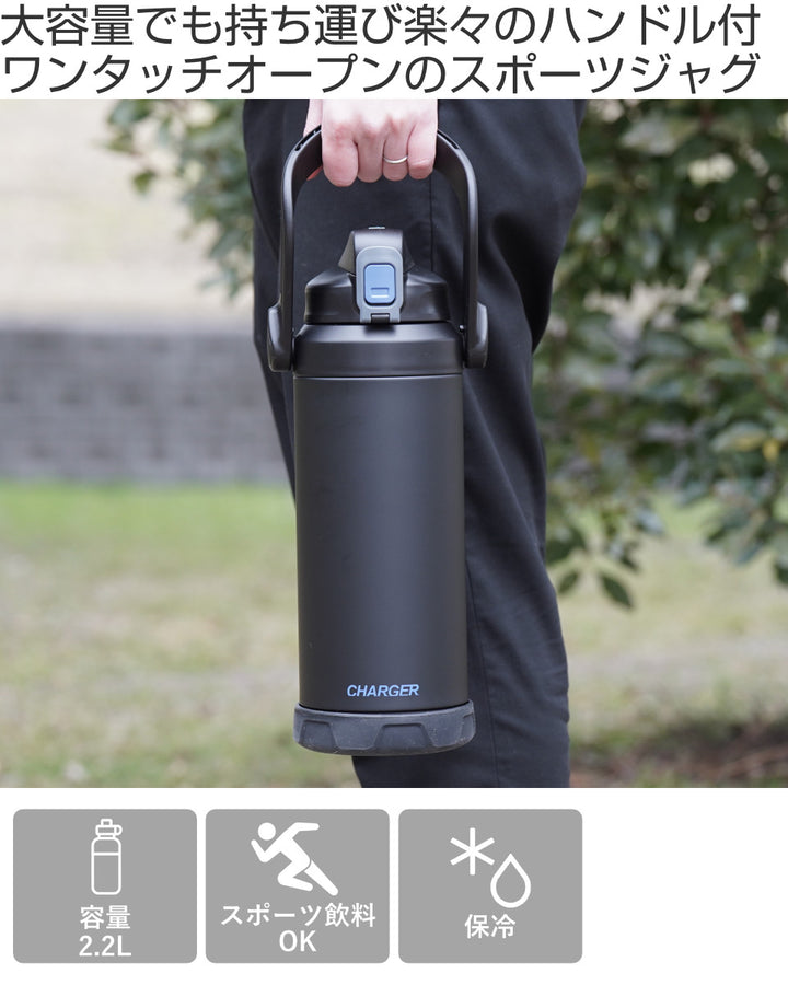 水筒2Lファストチャージャージャグ2200