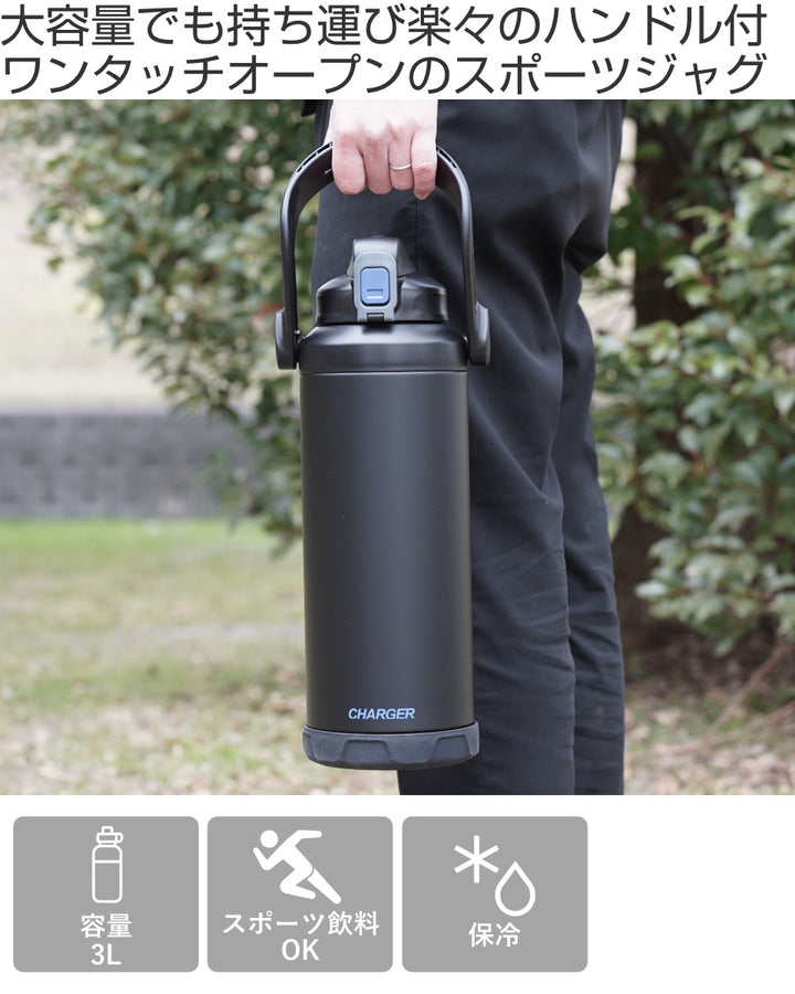 水筒3Lファストチャージャージャグ3000