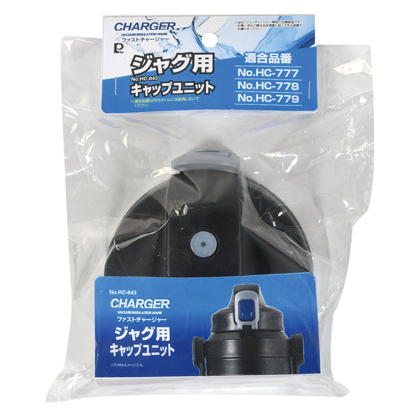ファストチャージャージャグ用キャップユニット