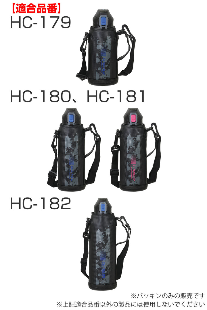 ファストチャージャー用交換パッキン2点セット