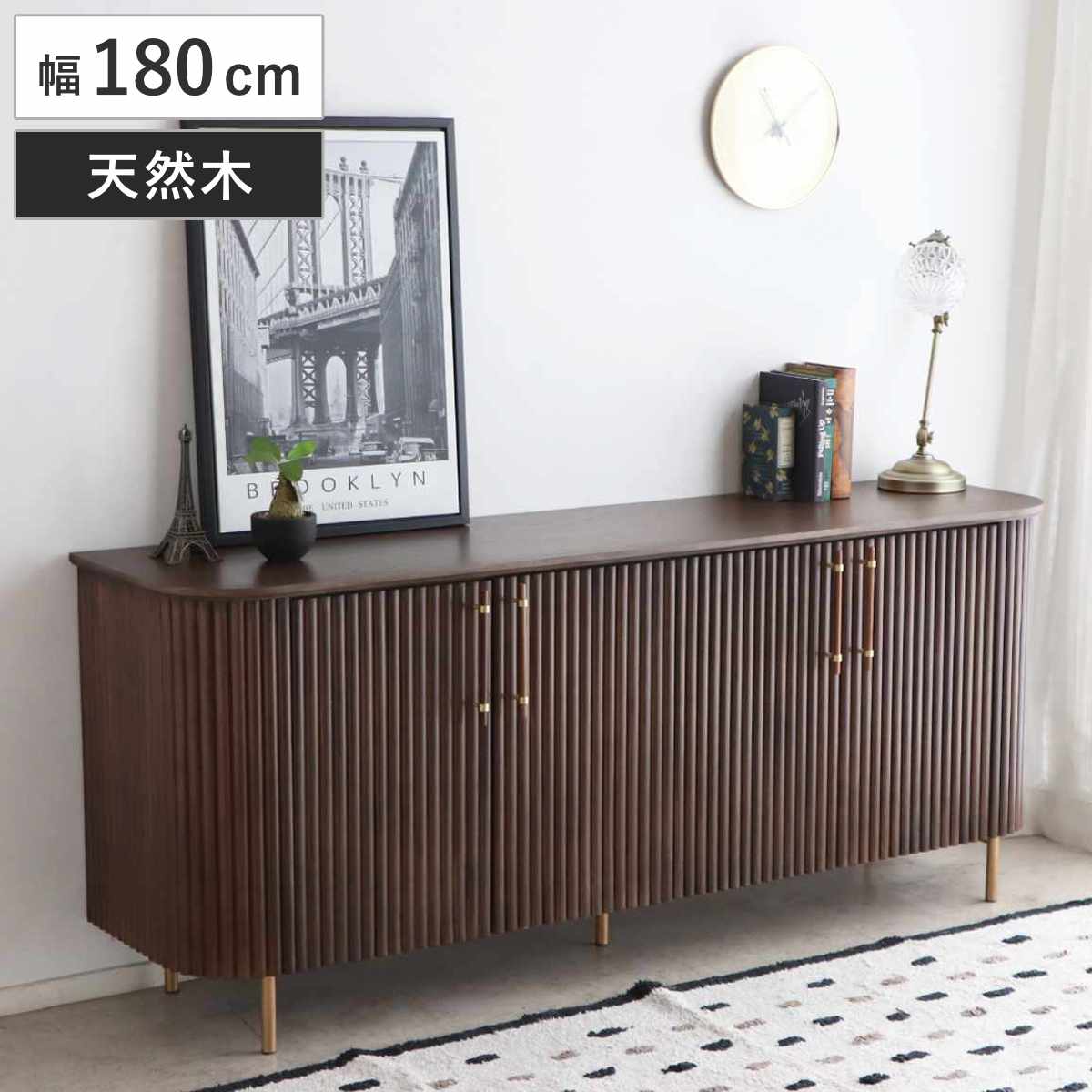 サイドボード 幅180cm 天然木 じゃばら風 ゴールド脚 – ハウジー
