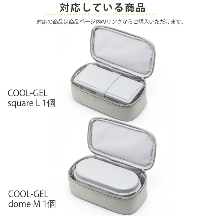 GEL-COOLFITsquareケース保冷ケース