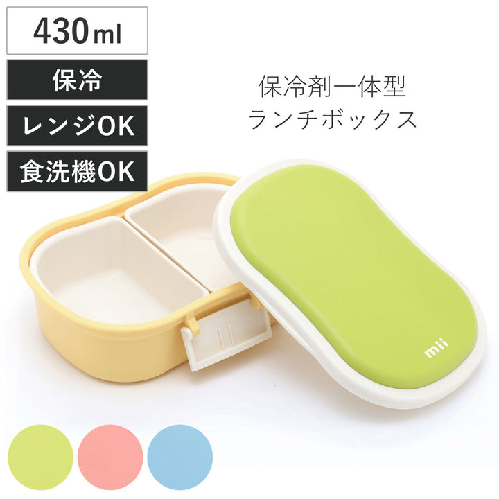 miiキッズ保冷ランチボックス430ml