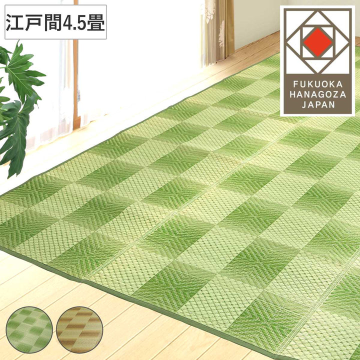 い草ラグ江戸間4.5畳三条261×261cm紋織花ござ