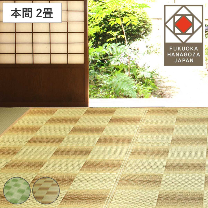 い草ラグ本間2畳三条191×191cm紋織花ござ