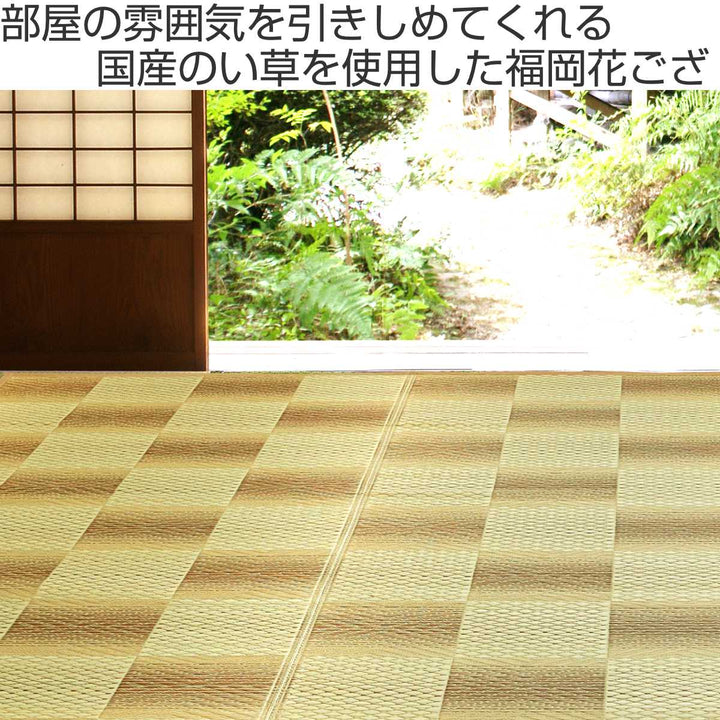 い草ラグ本間4.5畳三条286×286cm紋織花ござ