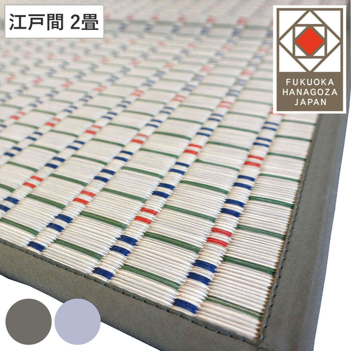 い草ラグ江戸間2畳せせらぎ174×174cm掛川織花ござ