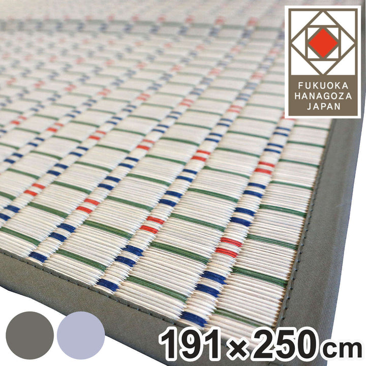 い草ラグせせらぎ191×250cm掛川織花ござ