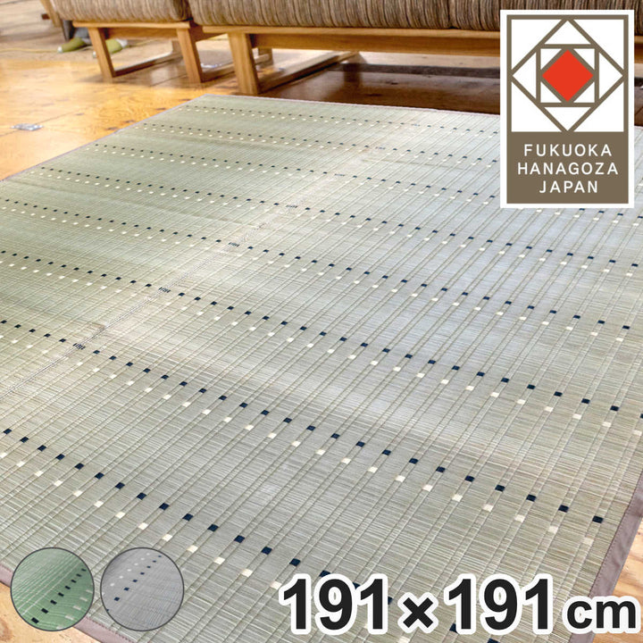 い草ラグ西陣191×191cm掛川織花ござ