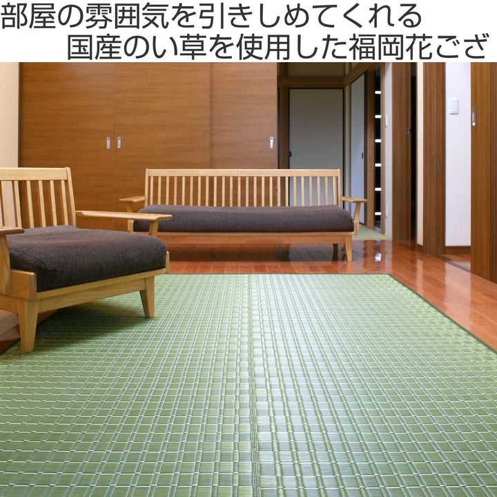 い草ラグ室町191×250cm掛川織花ござ