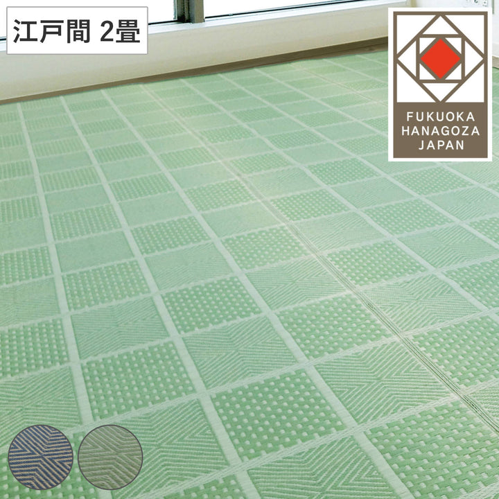 い草ラグ江戸間2畳高山174×174cm紋織花ござ