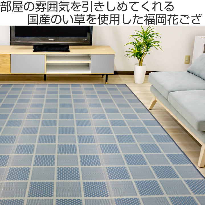 い草ラグ江戸間4.5畳高山261×261cm紋織花ござ