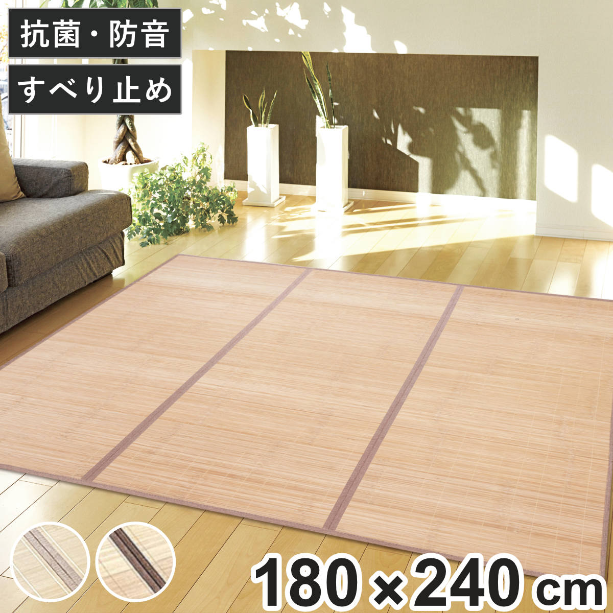 ひんやり　竹中敷　ラグ　180×240cm 竹ラグ 180×240cm フラット ふっくらラグ – ハウジー