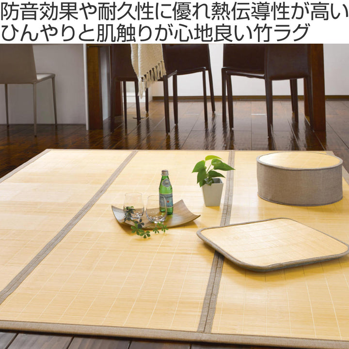 竹ラグ180×240cmフラットふっくらラグ