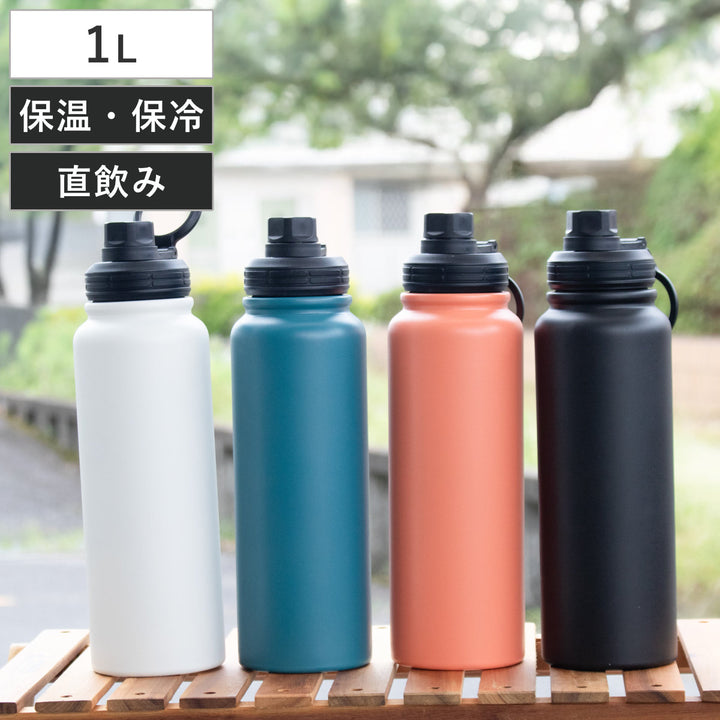 水筒1LIMMEDIステンレスボトル