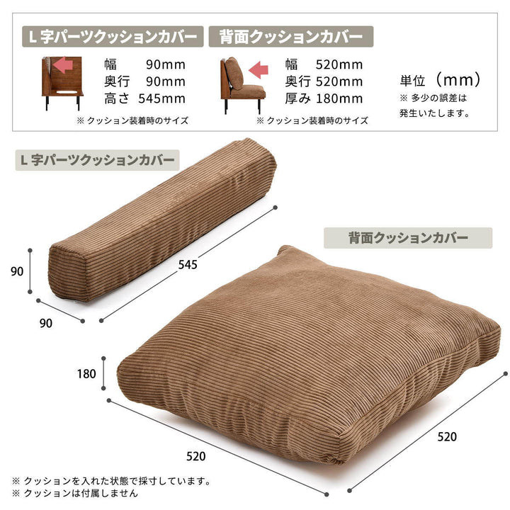 交換用替えカバーinfinite専用L字型クッションカバー
