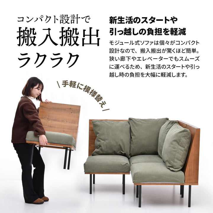 ソファ1人掛けL字角ソファ幅66cm組み合わせinfinite