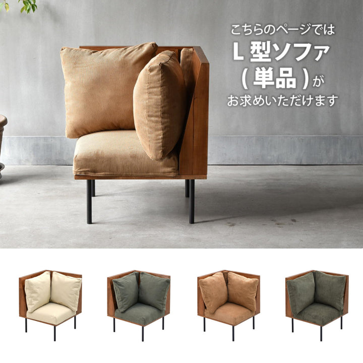 ソファ1人掛けL字角ソファ幅66cm組み合わせinfinite